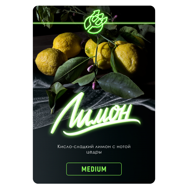 Купить Inferno MEDIUM - Лимон 25г