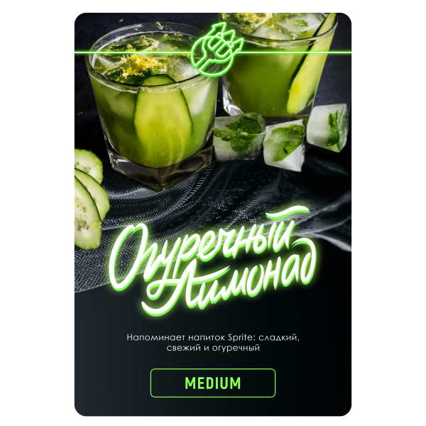 Купить Inferno MEDIUM - Огуречный Лимонад 25г