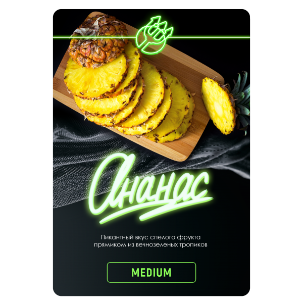Купить Inferno MEDIUM - Ананас 25г