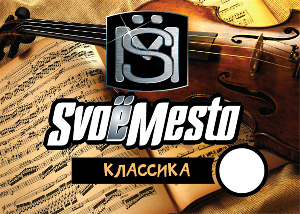 Купить SvoeMesto - Классика (Табак, Чернослив, Вишня) 30мл