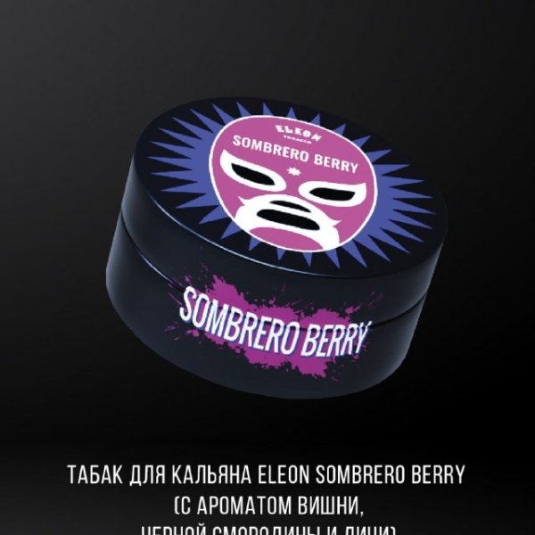 Купить Eleon - Sombrero Berry (с ароматом вишни, черной смородины и личи) 40г