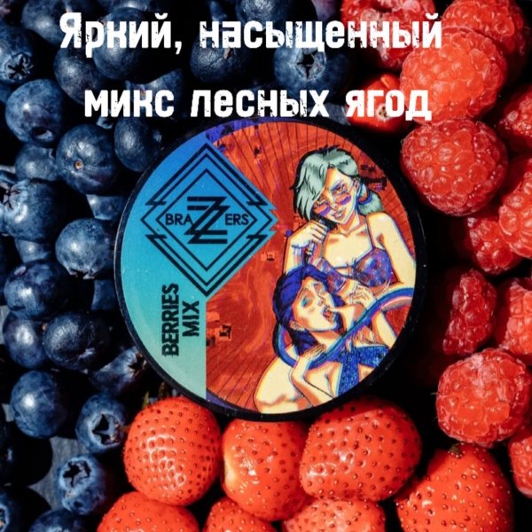 Купить Brazzers "Berries mix" (со вкусом ягод) 20 г