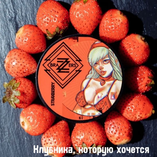 Купить Brazzers "sTRAXberry" (клубника) 20г