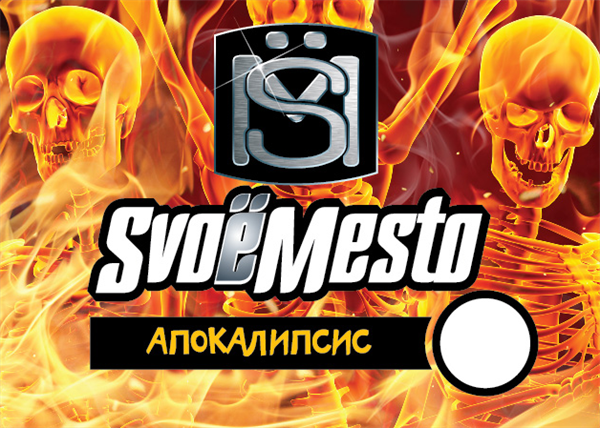 Купить SvoeMesto - Апокалипсис (Мёд, малина, джин, мята, ментол) 30мл