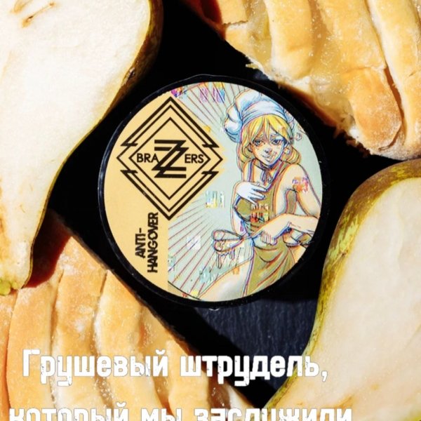 Купить Brazzers "Anti-Hangover" (грушевый штрудель) 20 г
