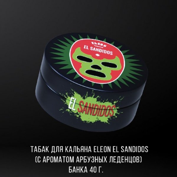 Купить Eleon - El Sandidos (c ароматом арбузных леденцов) 40г