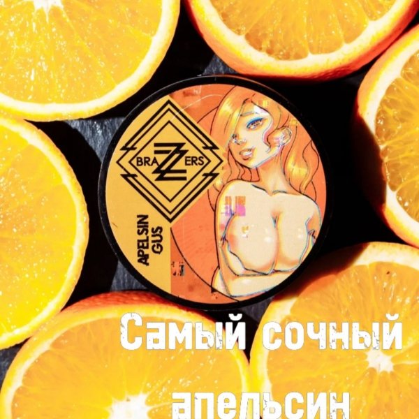 Купить Brazzers "Apelsingus" (сочный апельсин) 20 г