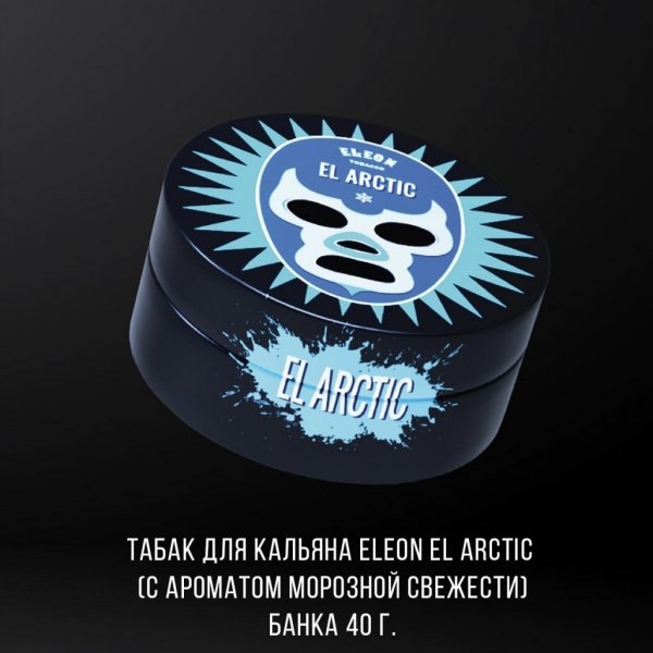 Купить Eleon - EL Arctic (с ароматом морозной свежести) 40г