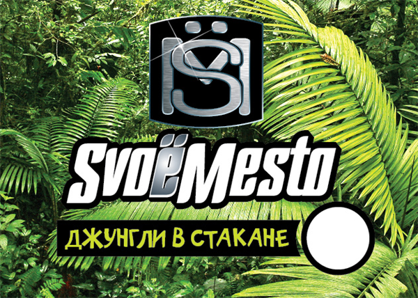 Купить SvoeMesto - Джунгли в стакане (Ананас, манго, банан, виски, ваниль) 30мл