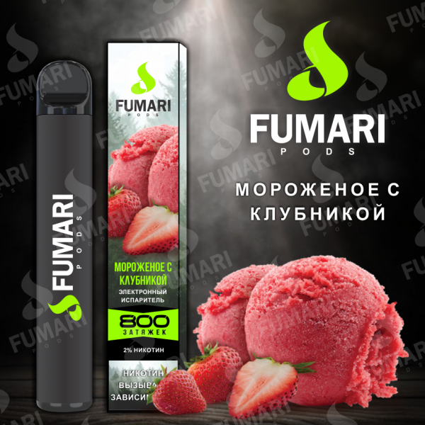 Купить Fumari - Мороженое с клубникой, 800 затяжек