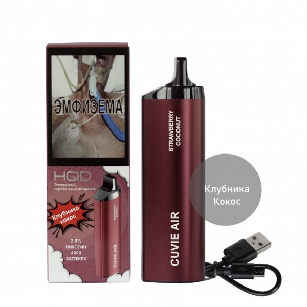 Купить HQD Cuvie AIR - Клубника, Кокос, 4000 затяжек, 20 мг (2%)
