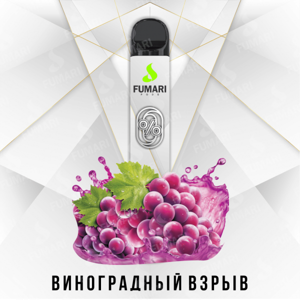Купить Fumari Zero - Виноградный взрыв, 800 затяжек