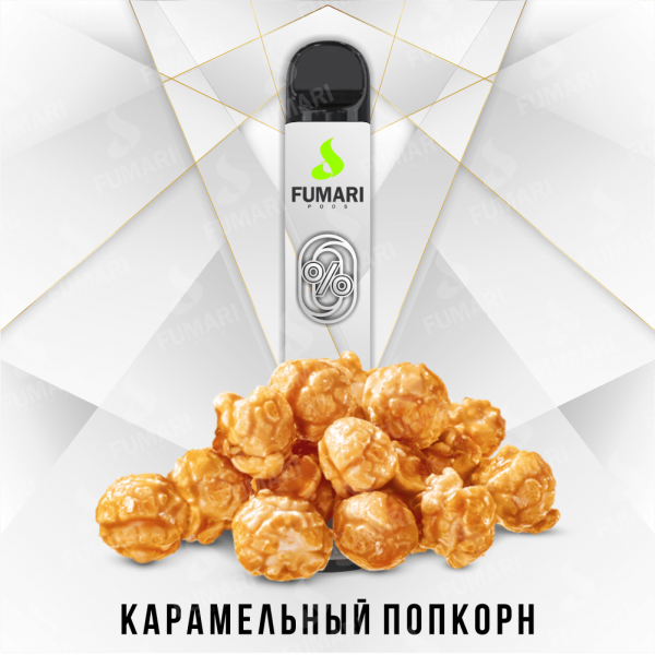 Купить Fumari Zero - Карамельный попкорн, 800 затяжек