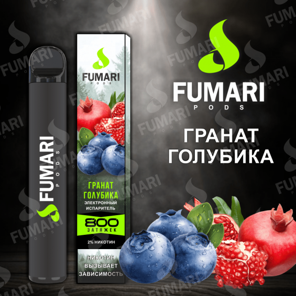 Купить Fumari - Гранат-Голубика, 800 затяжек
