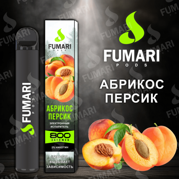 Купить Fumari - Абрикос-Персик, 800 затяжек