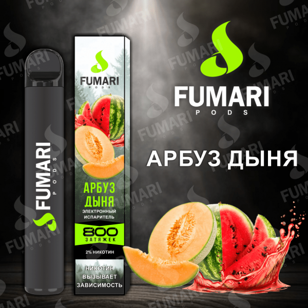Купить Fumari - Арбуз-Дыня, 800 затяжек