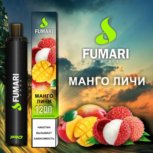 Купить Fumari - Манго-Личи, 1200 затяжек