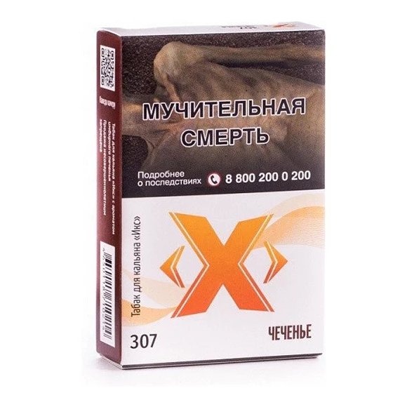 Купить ИКС - Чеченье (Имбирное Печенье), 50г