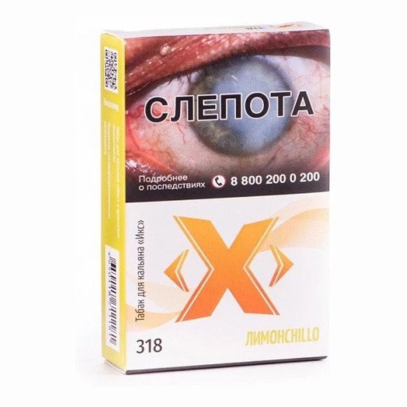 Купить ИКС - Лимонchillo (Лимончелло), 50г