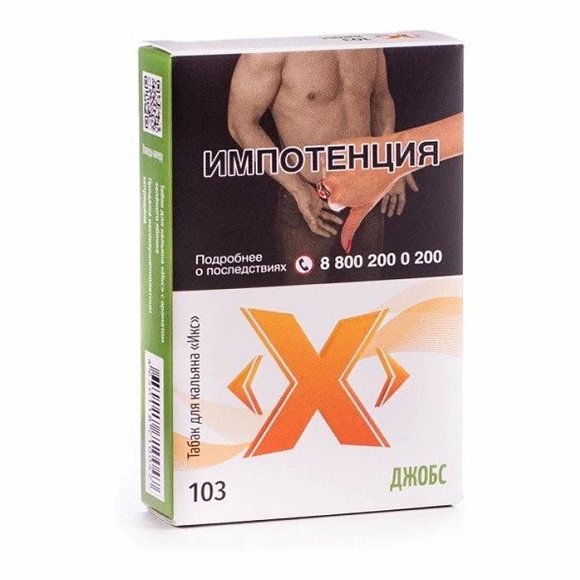 Купить ИКС - Джобс (Яблоко), 50г