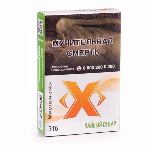 Купить ИКС - Чайный Отвар (Эрл Грей), 50г