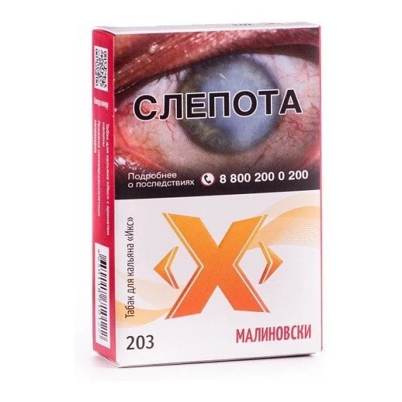 Купить ИКС - Малиновски (Малина), 50г