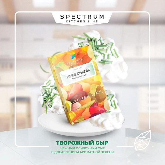 Купить Spectrum Kitchen Line - Herb Cheese (Творожный Сыр) 40г
