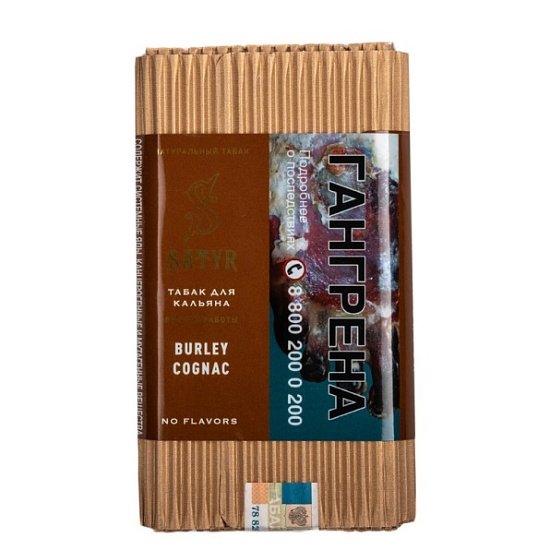 Купить Satyr - Burley Cognac (Берли на Коньяке) 100г