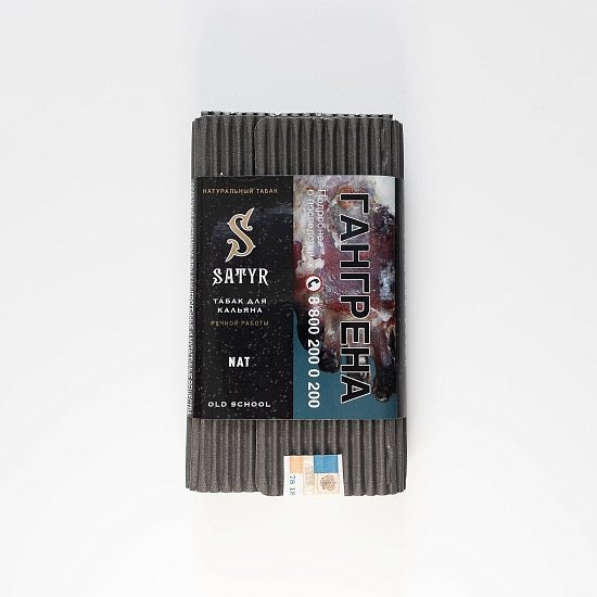 Купить Satyr - Nat (Карамель) 100г