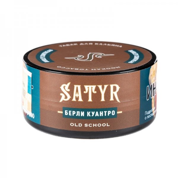 Купить Satyr - Burley Cointreau (Берли Куантро, Апельсин, Чернослив, Цитрус) 25г