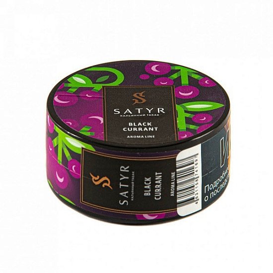Купить Satyr - Black Currant (Черная Смородина) 25г