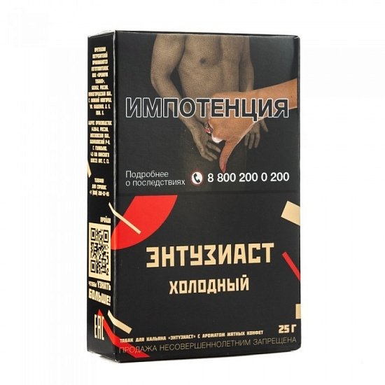 Купить Энтузиаст - Холодный 25г
