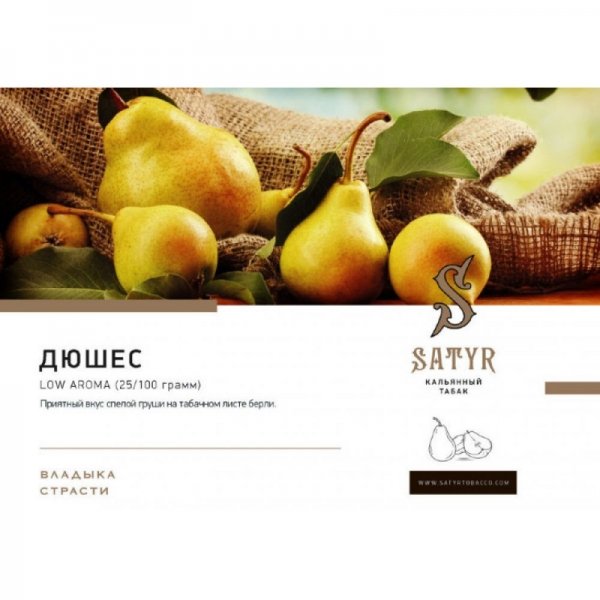 Купить Satyr - Dushes (Дюшес) 25г