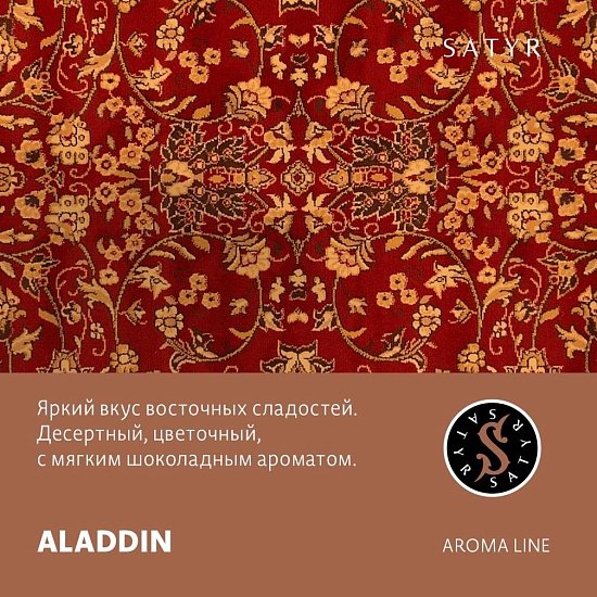 Купить Satyr - Aladdin (Восточные сладости) 100г