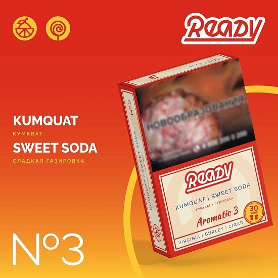 Купить Ready - 3 (Кумкват-Сладкая Газировка) 30г