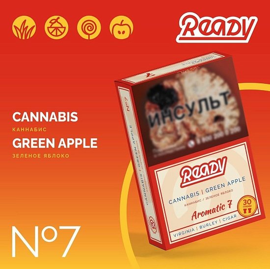 Купить Ready - 7 (Каннабис-Зеленое Яблоко) 30г