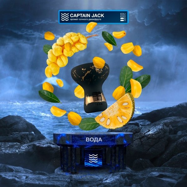 Купить Element ВОДА - Capitan Jack ( Джекфрут) 25г