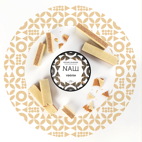 Купить Nаш - Вафли 40г