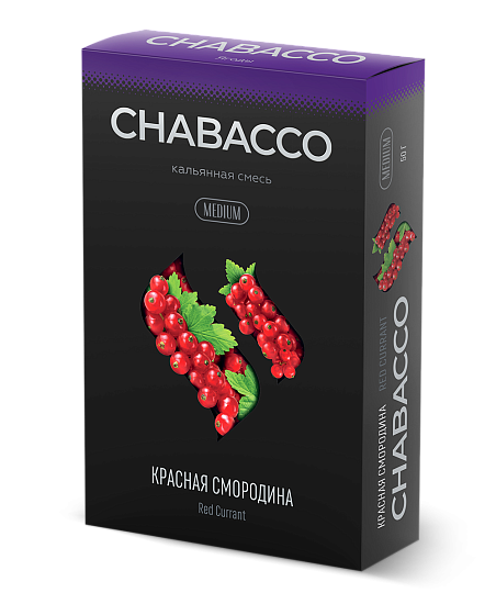 Купить Chabacco MEDIUM - Red Currant (Красная Смородина) 50г