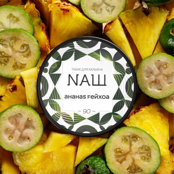 Купить NаШ - Ананас - Фейхоа 100г