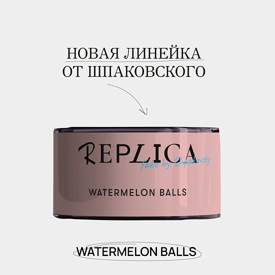Купить Шпаковского Replica - Watermelon Balls (Арбуз) 25г