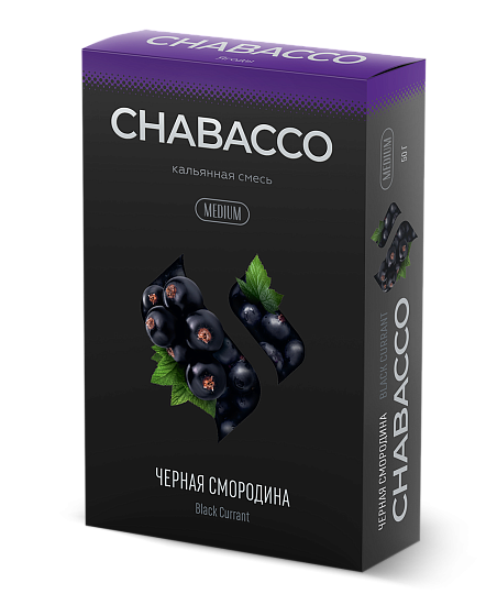 Купить Chabacco MEDIUM - Black Currant (Черная Смородина) 50г