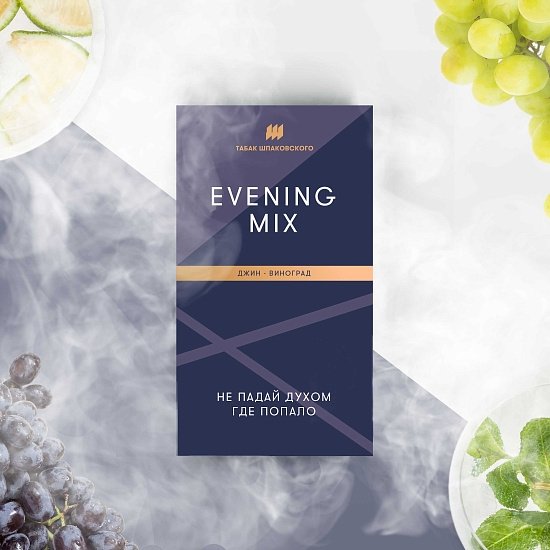 Купить Шпаковского - Evening Mix (Джин-Виноград) 40г