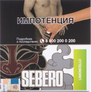 Купить Sebero - Limonchello (Лимончелло) 40г
