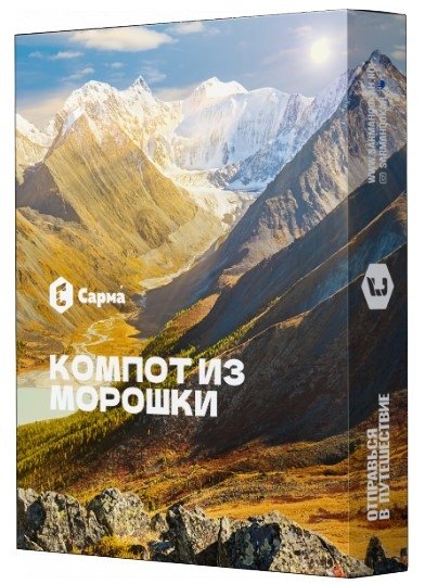 Купить Сарма - Компот из морошки 25г