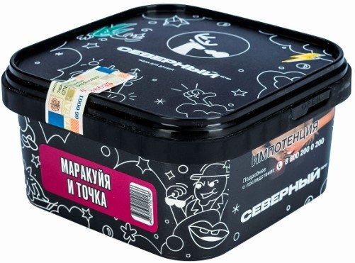 Купить Северный - Маракуйя и точка 200г