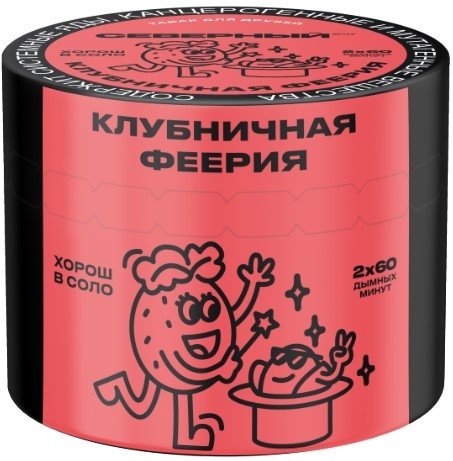 Купить Северный - Клубничная феерия 40г