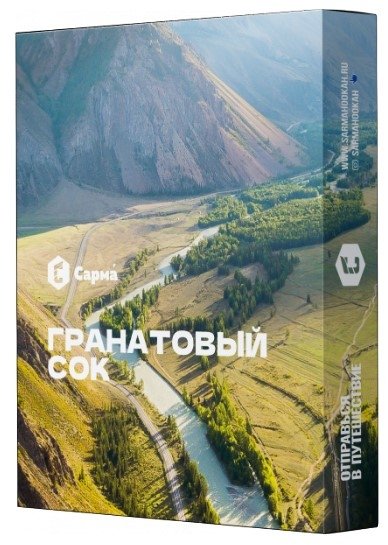 Купить Сарма - Гранатовый Сок 25г