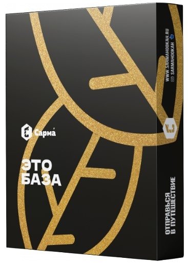 Купить Сарма - Это База 25г
