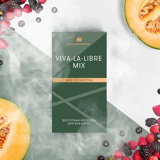 Купить Шпаковского - Viva-La-Libre Mix (Дыня-Лесные ягоды) 40г